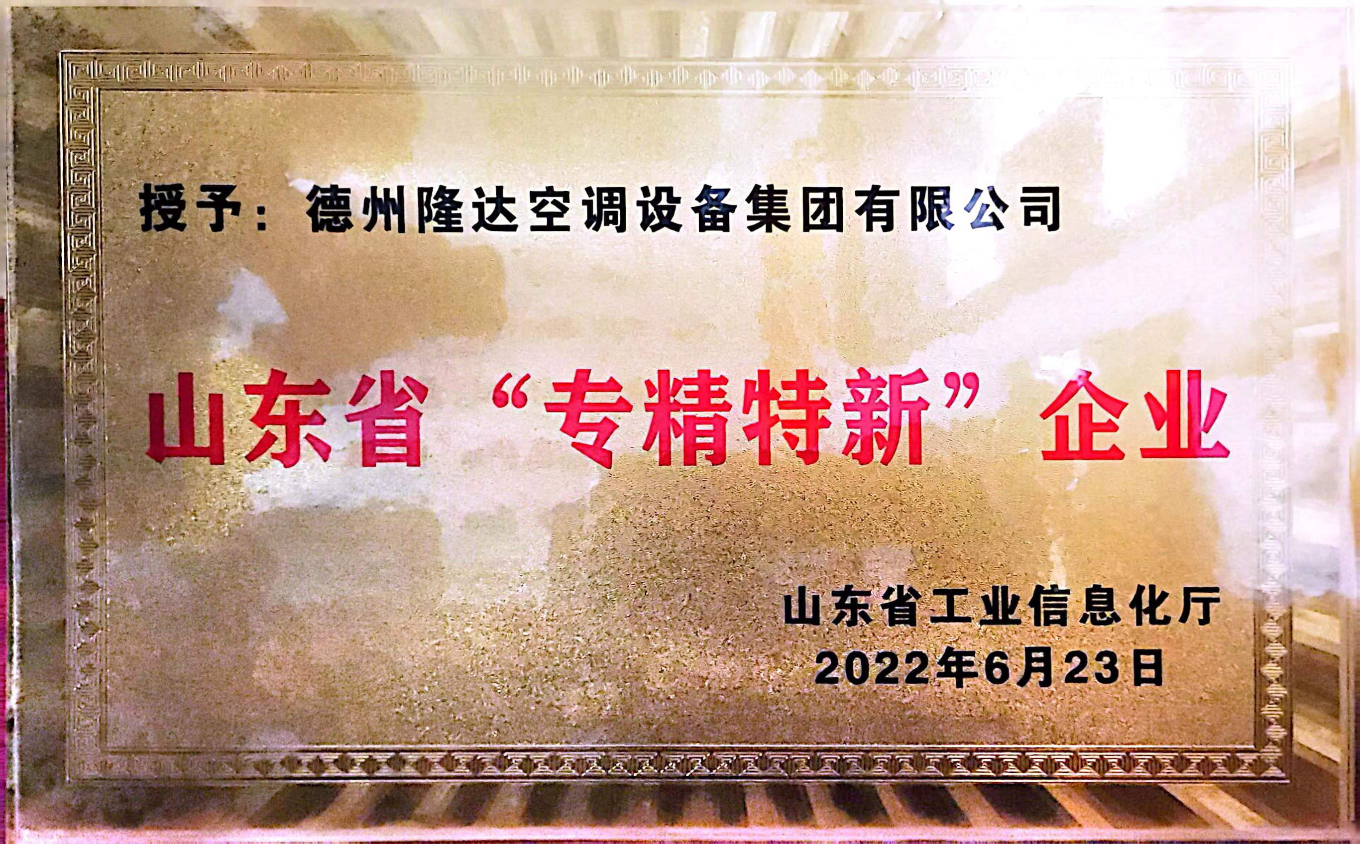 山東省專精特新企業單位