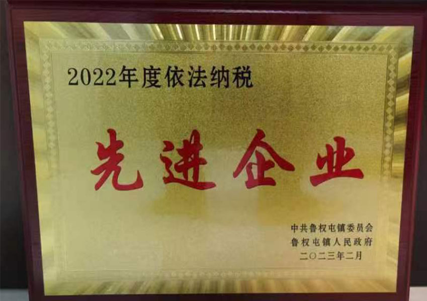 2022年度依法納稅先進企業